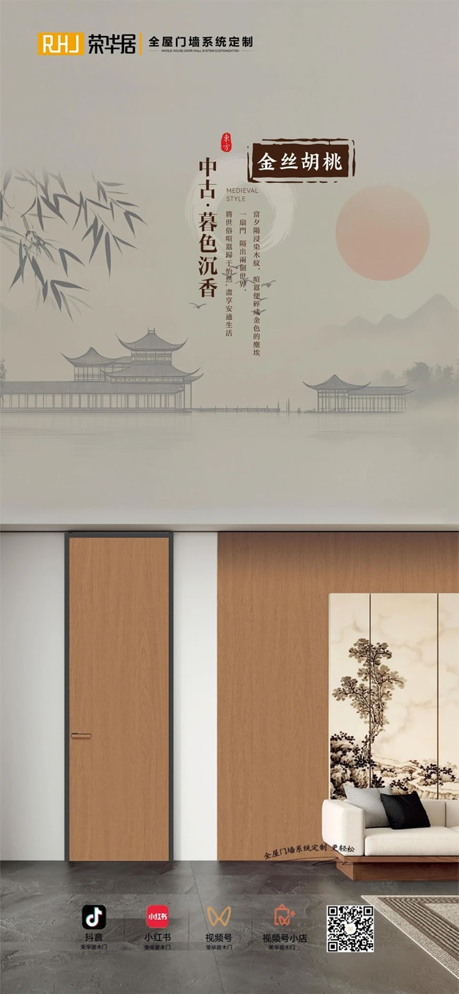 荣华居木门